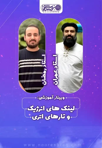 قطع لینک تار های اتری