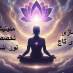 چاکرای تاج- Sahasrara Crown Chakra Thousand Petals Symbol