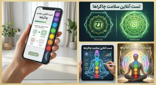 تست سلامت چاکراها 