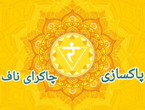 چاکرای ناف