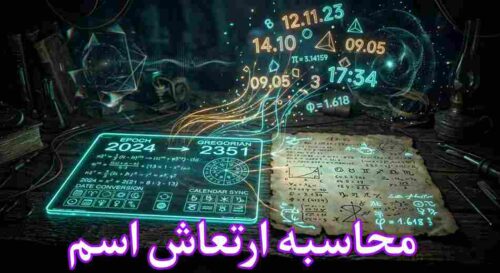 ارتعاش اسم