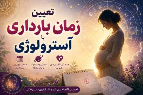 بهترین زمان اقدام به بارداری