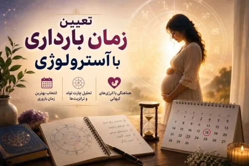 بهترین زمان اقدام به بارداری