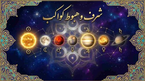 شرف کواکب